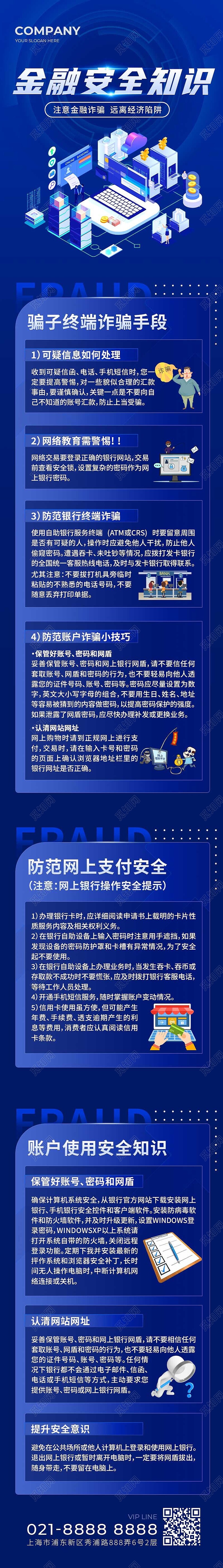 蓝色大气金融安全知识海报长图