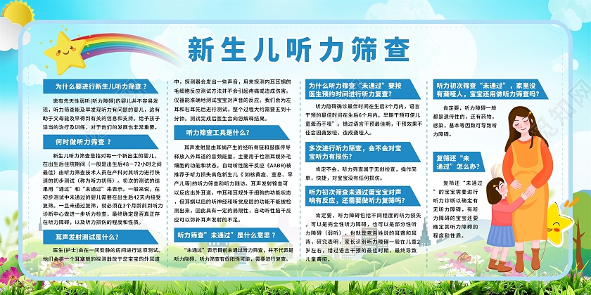 绿色卡通手绘风新生儿听力筛查科普宣传栏展板设计全国爱耳日