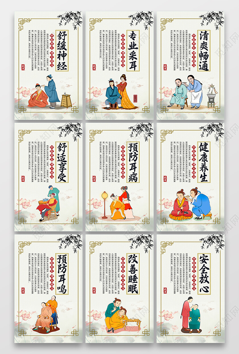古风水墨荷花竹子中医采耳文化展板采耳海报