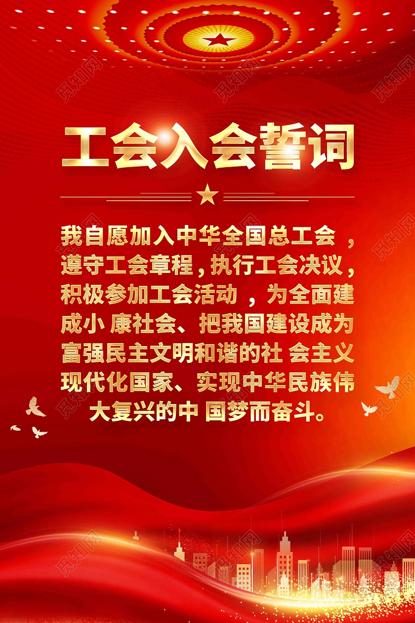 工会之家工会入会誓词海报