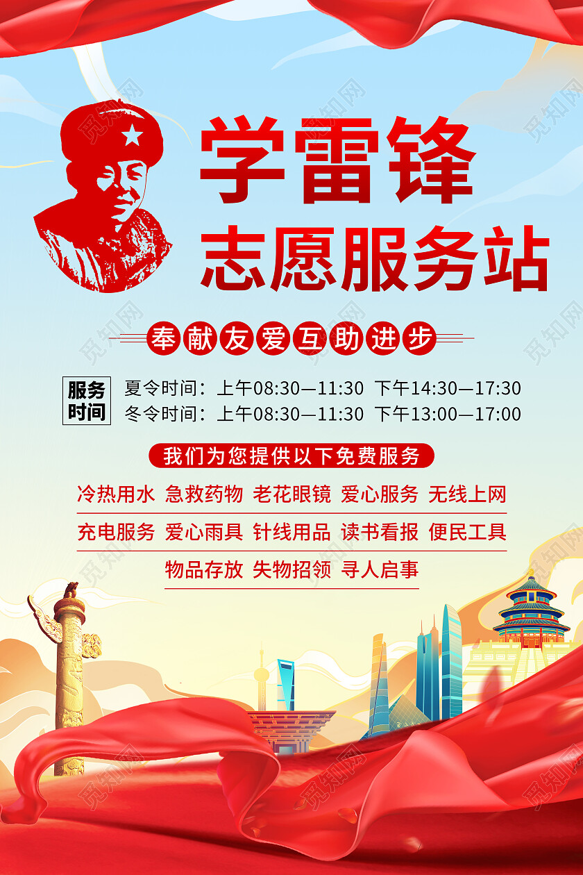 红色插画党风雷锋剪影小像学雷锋志愿服务站文案海报
