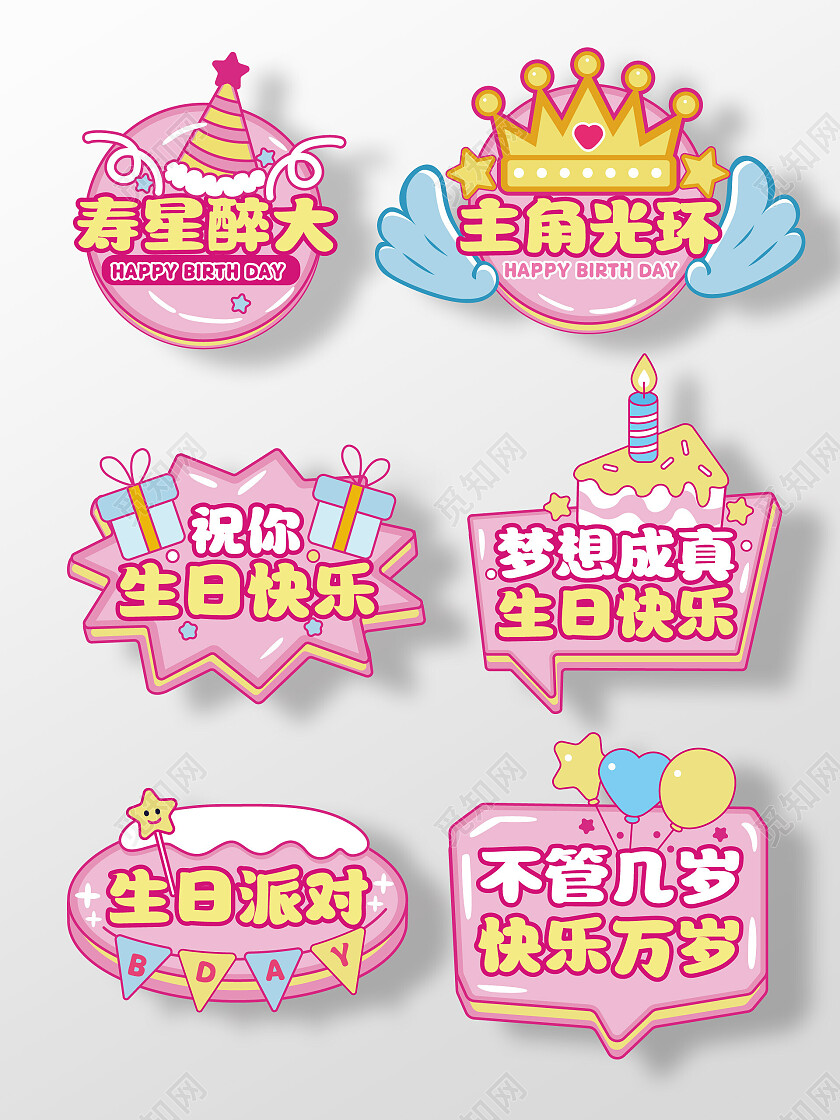 卡通手绘风拍照道具生日手举牌周岁生日手持牌