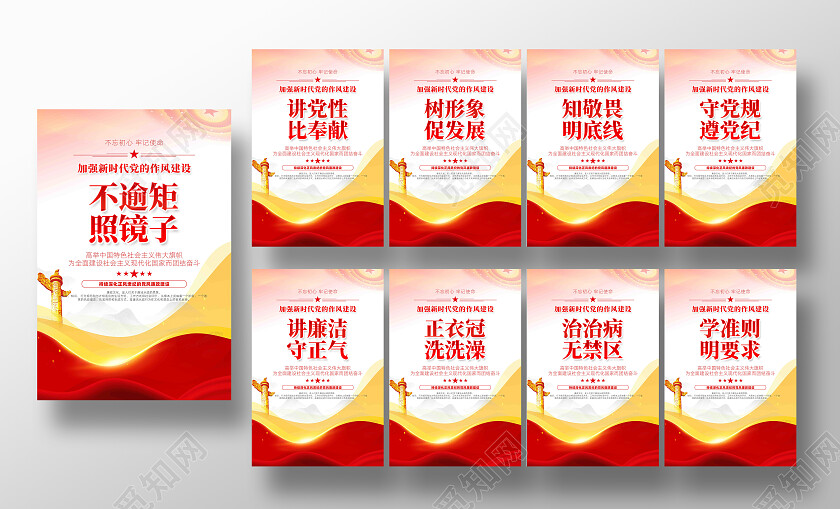 正衣冠洗洗澡树形象促发展廉政文化标语套图