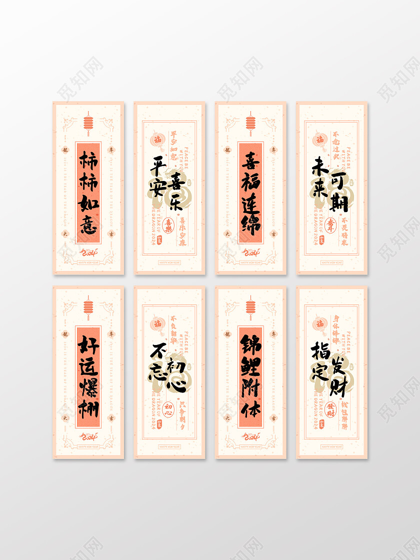 浅橙色简约风2024龙年新年书签