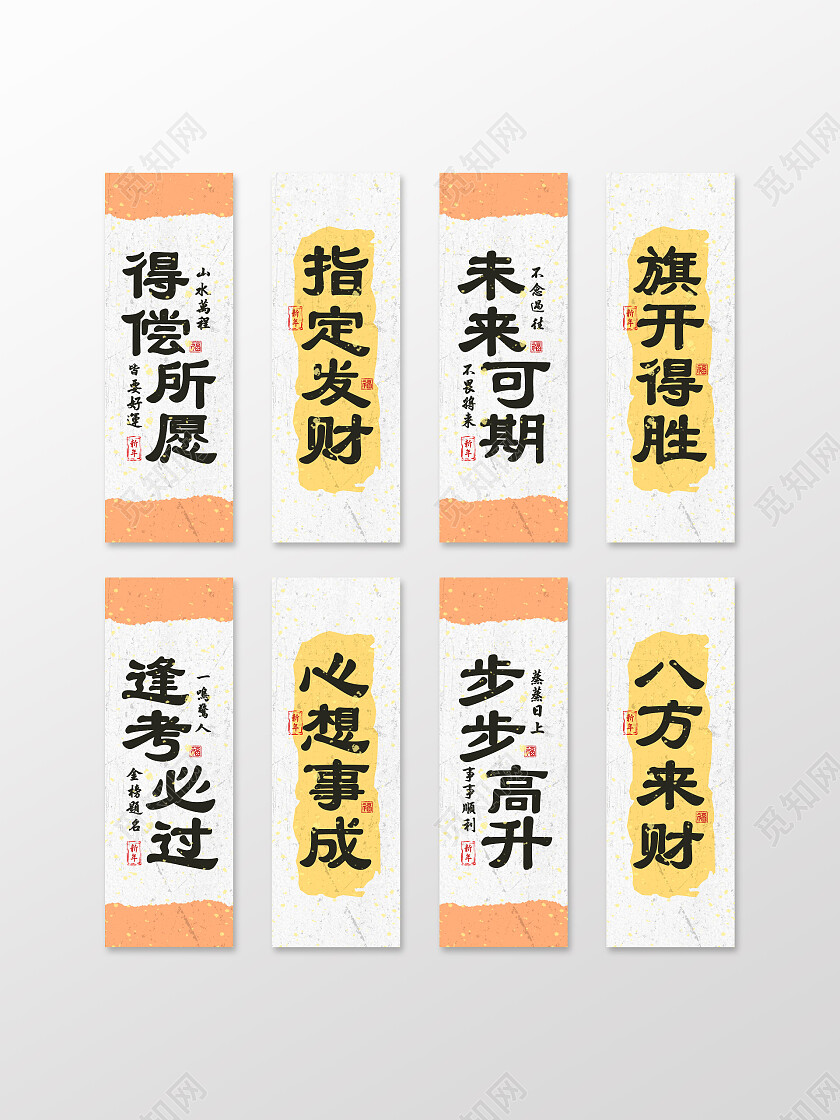 橙黄色简约笔刷风2024龙年新年书签