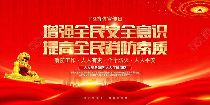 增强全民安全消防意识消防宣传背景展板