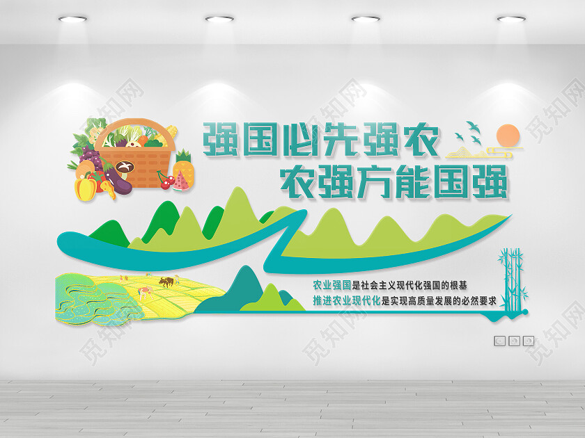 绿色简约大气农业强国文化墙