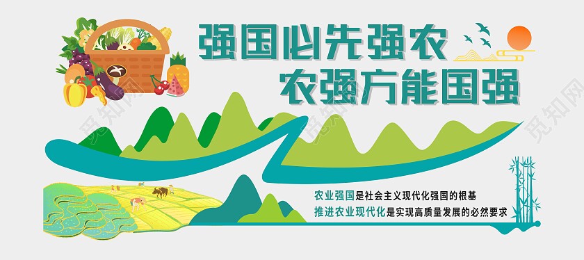 绿色简约大气农业强国文化墙