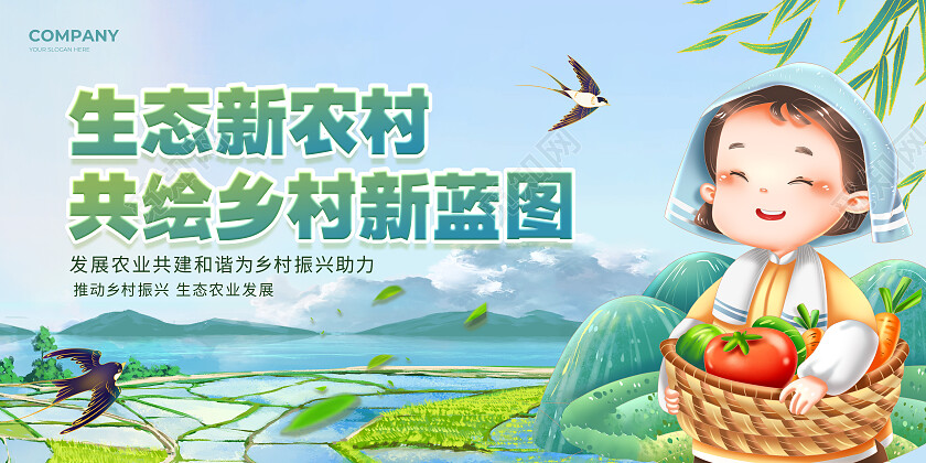 绿色手绘生态新农村宣传展板生态农业
