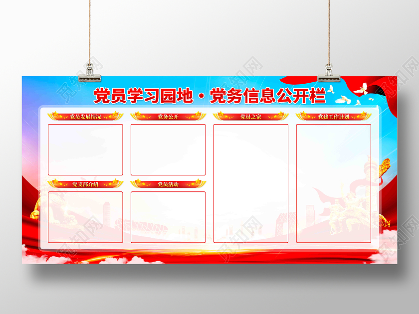 党员学习园地党务公开栏基层党支部党务工作宣传栏展板