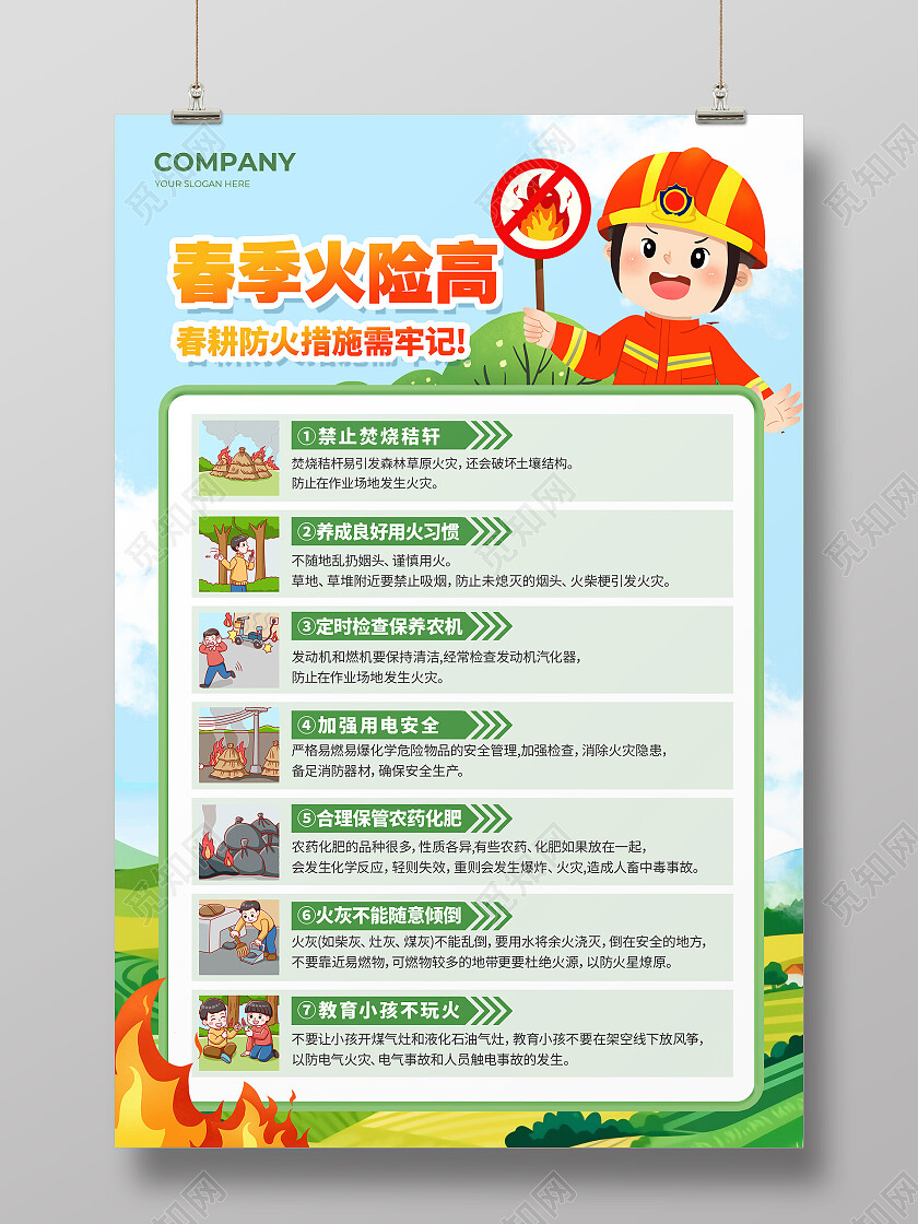 蓝色卡通手绘春季春耕防火文案海报