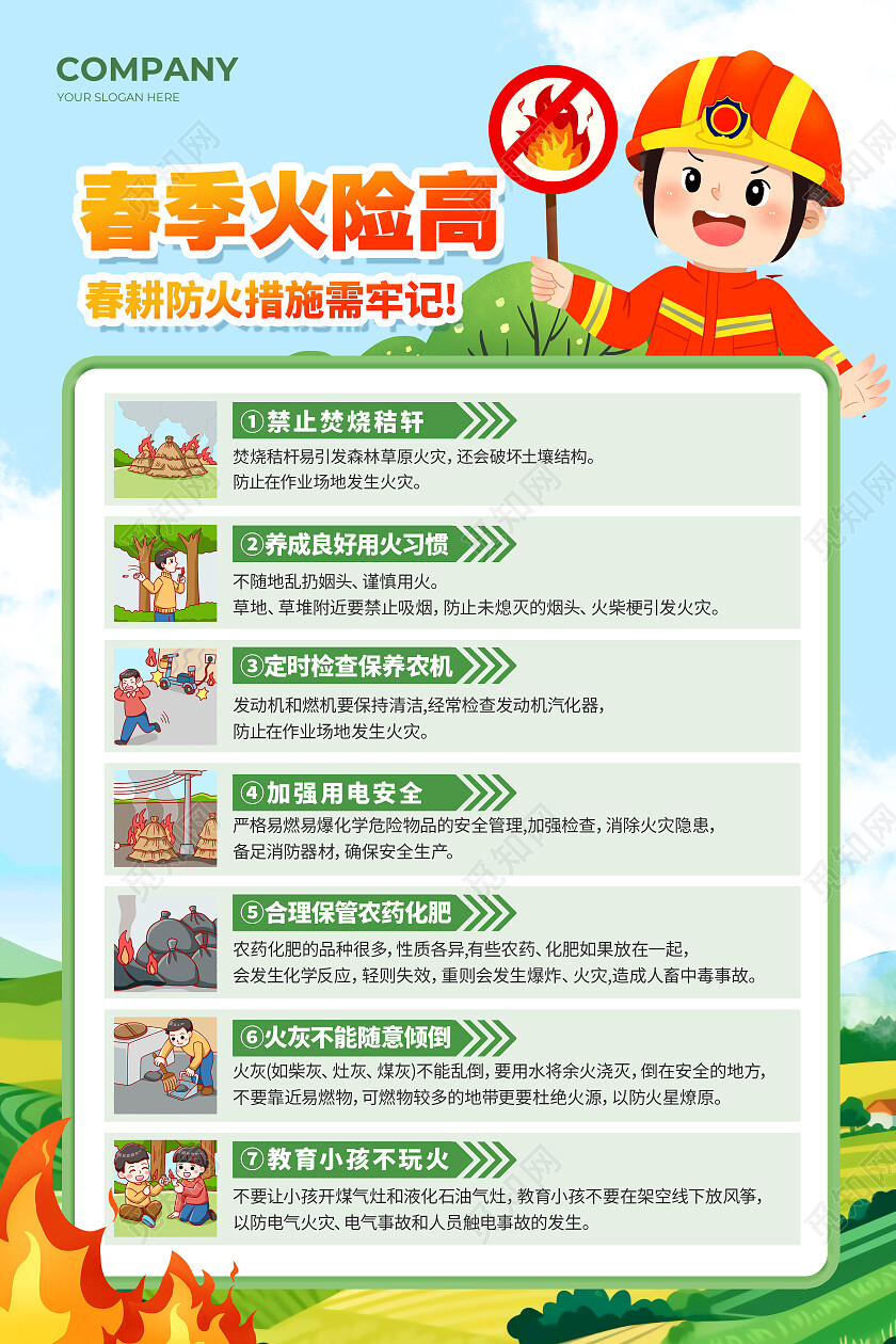 蓝色卡通手绘春季春耕防火文案海报