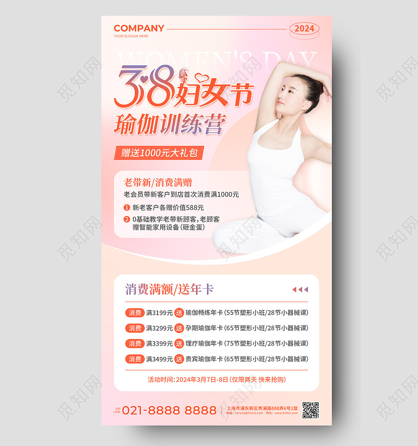 橙色渐变色38妇女节瑜伽训练营促销活动手机文案海报