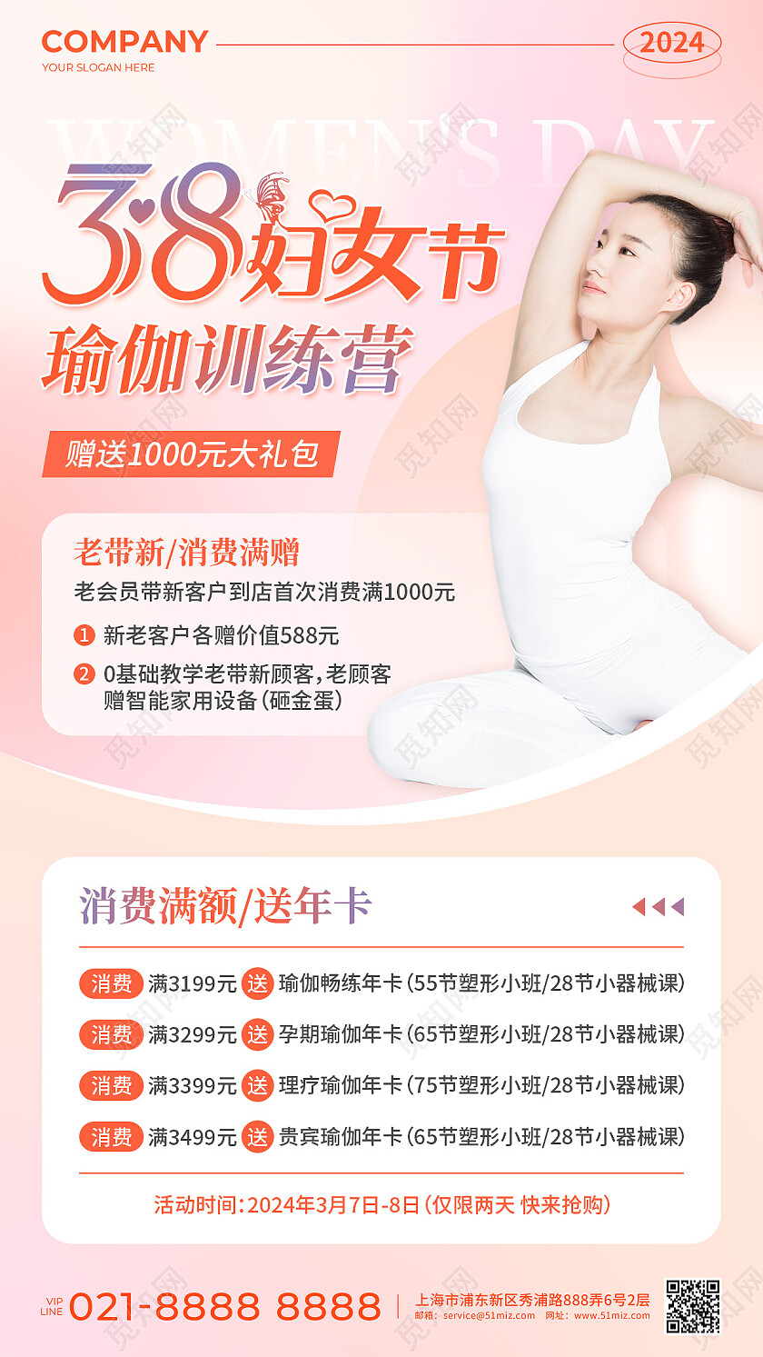 橙色渐变色38妇女节瑜伽训练营促销活动手机文案海报