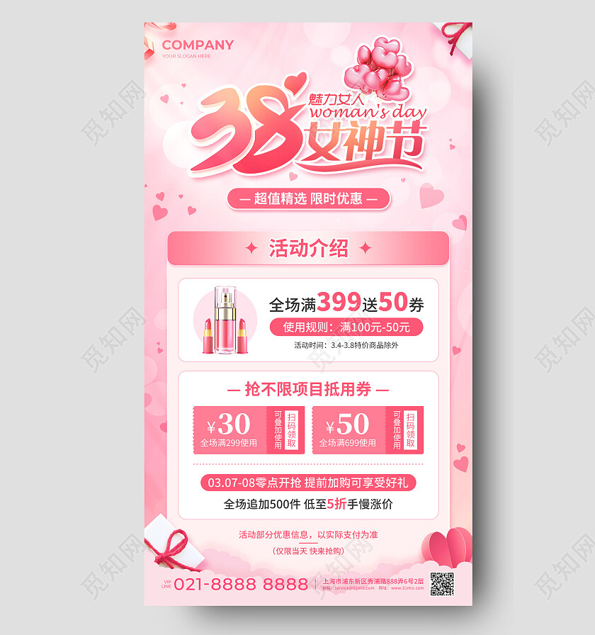 粉色渐变风38女神节妇女节化妆品促销活动手机文案海报