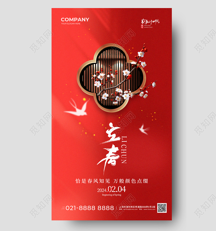 红色简约二十四节气立春节气立春手机宣传海报