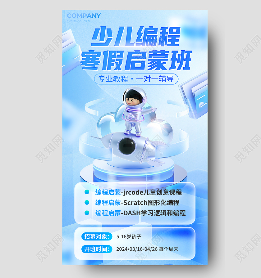 蓝色3D微软风少儿编程寒假启蒙班教培促销宣传海报