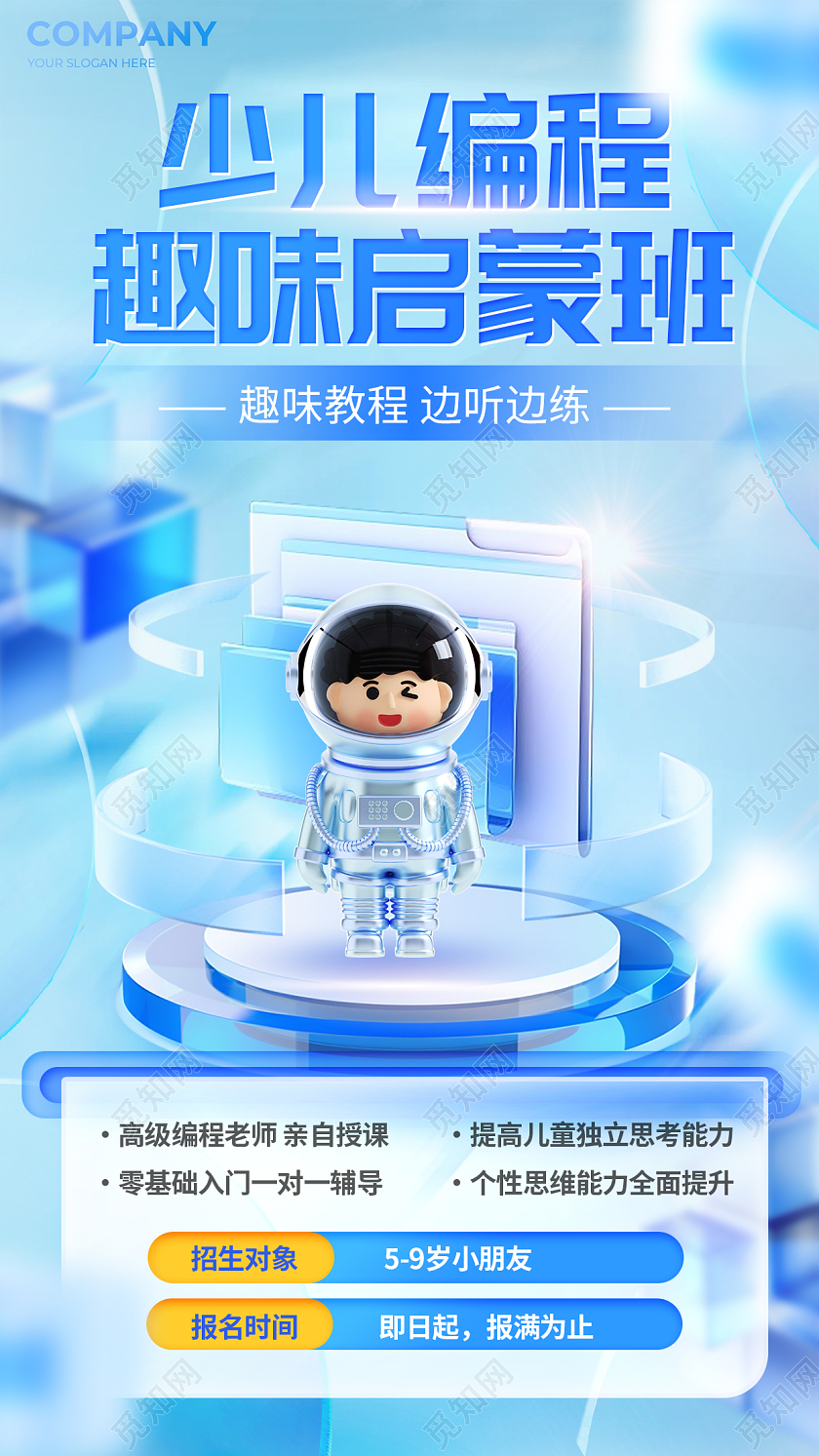 蓝色3D微软风少儿编程趣味启蒙班教培促销宣传海报