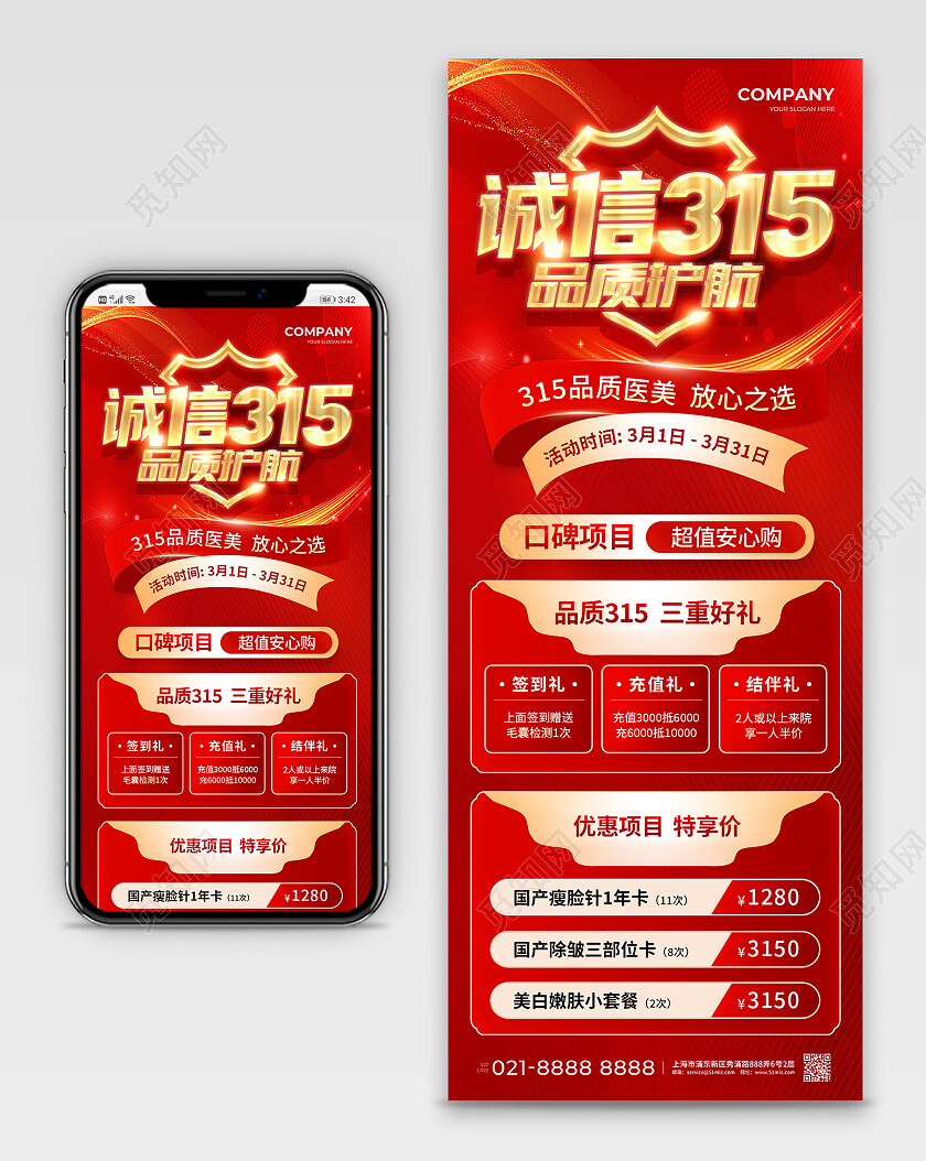 红色烫金诚信315医美315长图