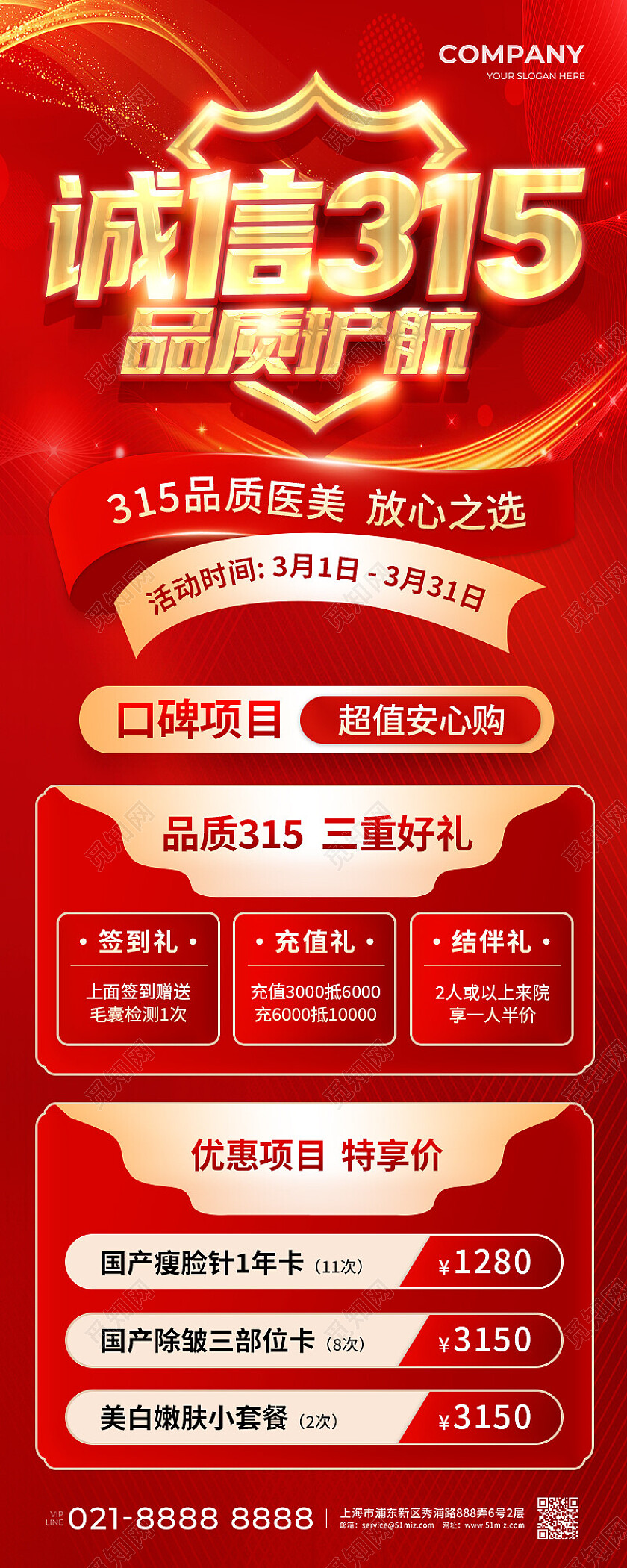 红色烫金诚信315医美315长图