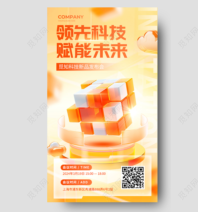 橙色3D微软风领先科技赋能未来科技产品发布会海报