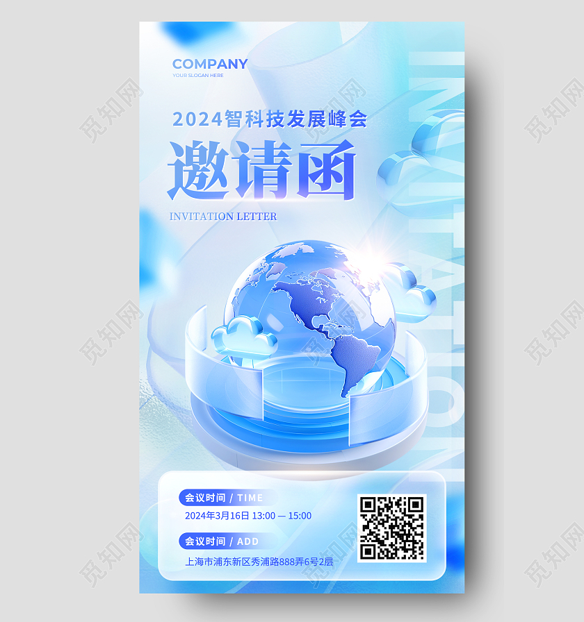 蓝色3D微软风智能科技发展大会邀请函