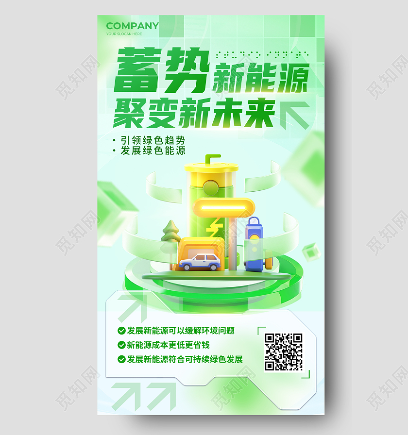 绿色3D微软风蓄势新能源聚变新未来新能源行业宣传海报