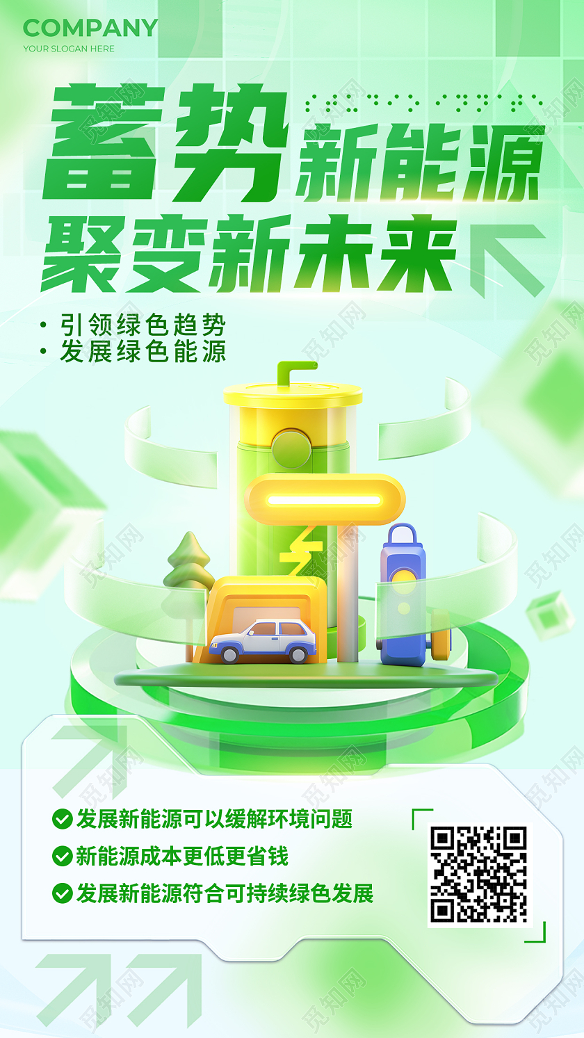 绿色3D微软风蓄势新能源聚变新未来新能源行业宣传海报