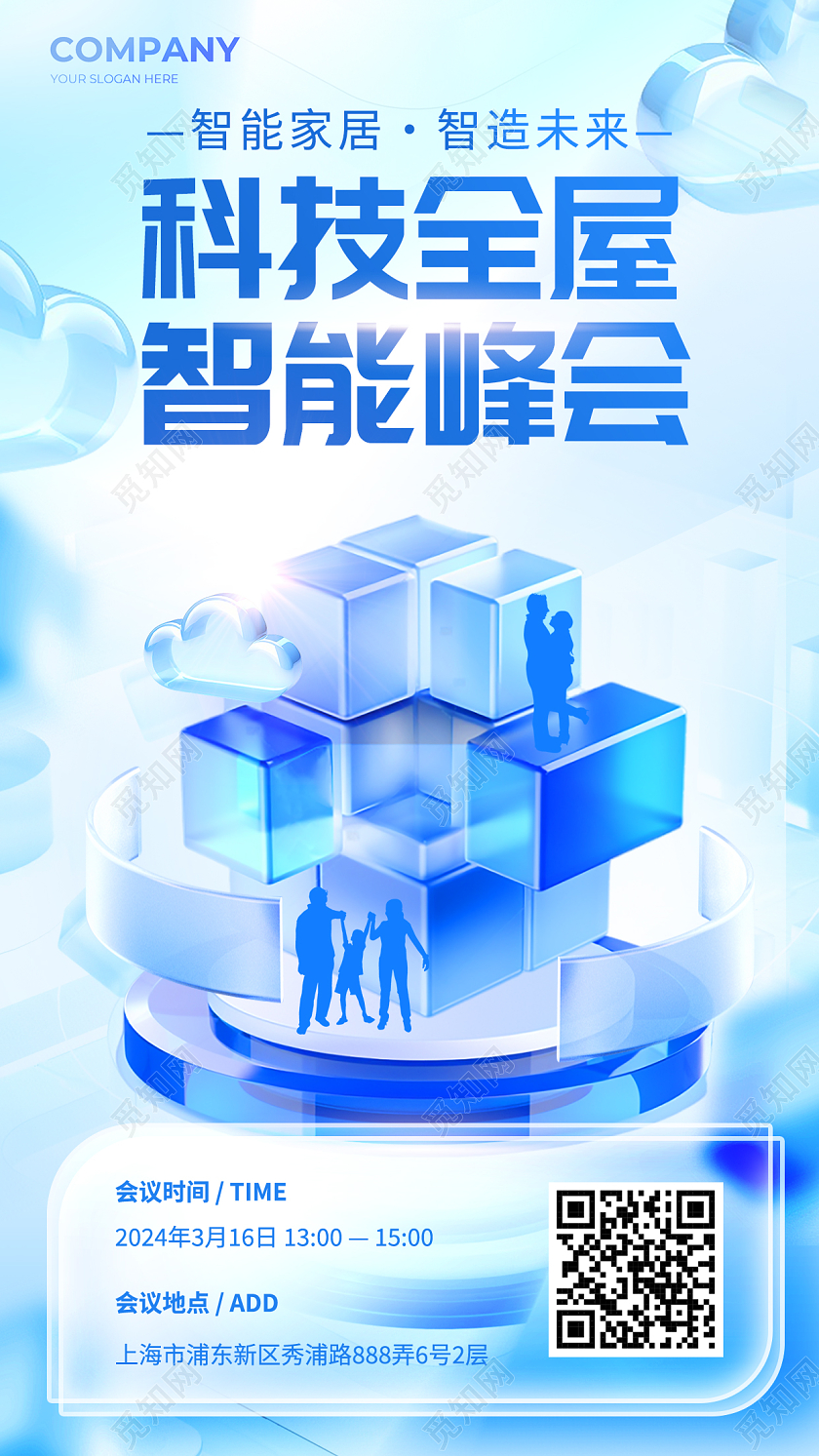 蓝色3D微软风科技全屋智能家居峰会海报