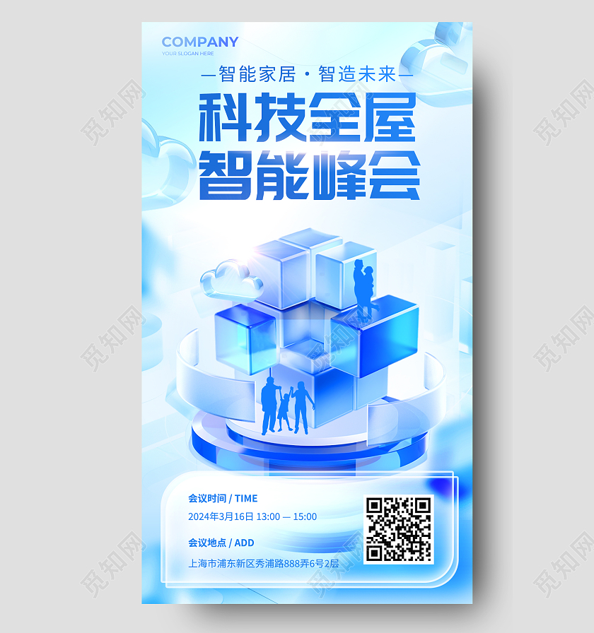 蓝色3D微软风科技全屋智能家居峰会海报