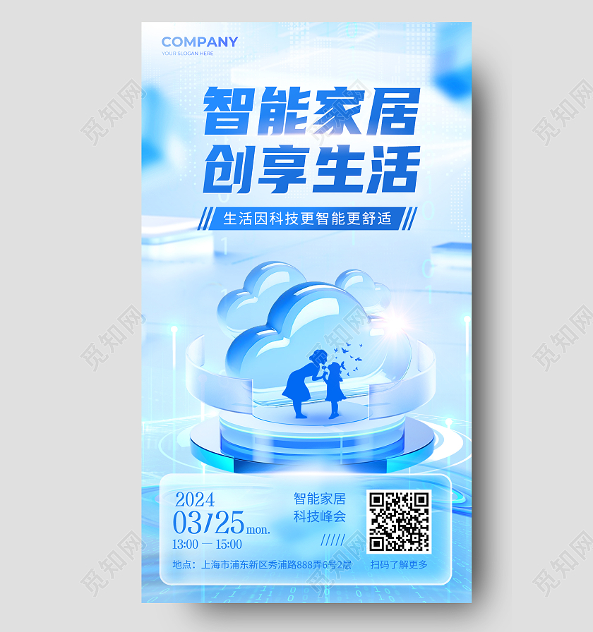 蓝色3D微软风智能家居创享生活智能家居峰会海报