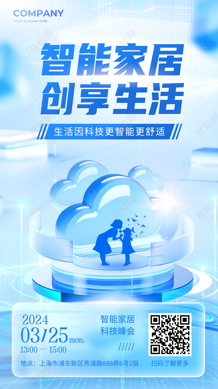 蓝色3D微软风智能家居创享生活智能家居峰会海报