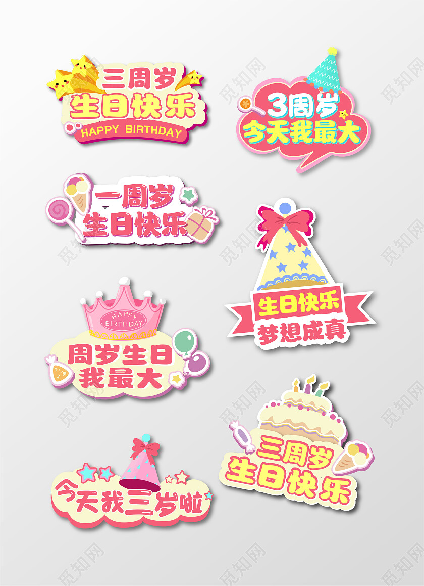 紫色黄色周岁生日手举牌生日快乐手举牌