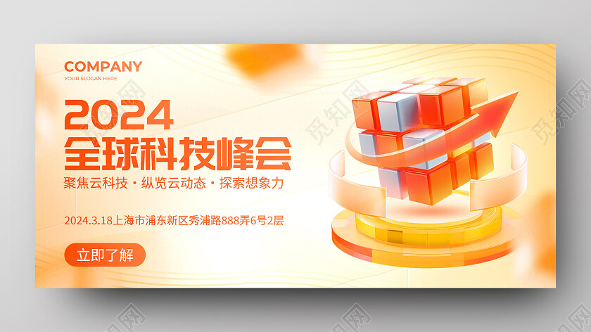 橙色3D微软风科技峰会banner