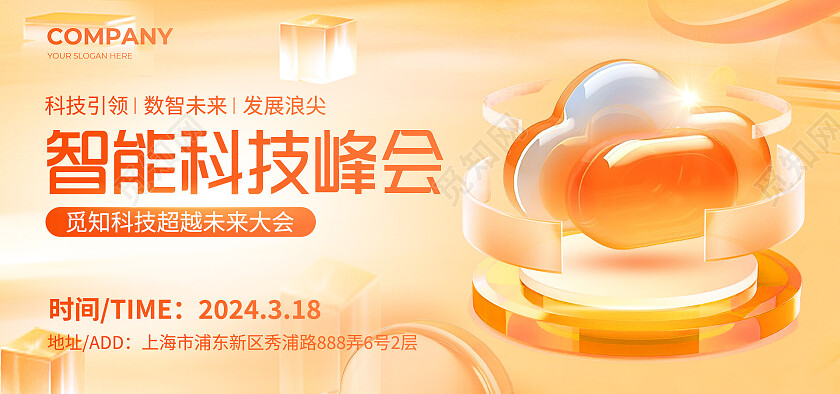 橙色3D微软风智能科技峰会banner