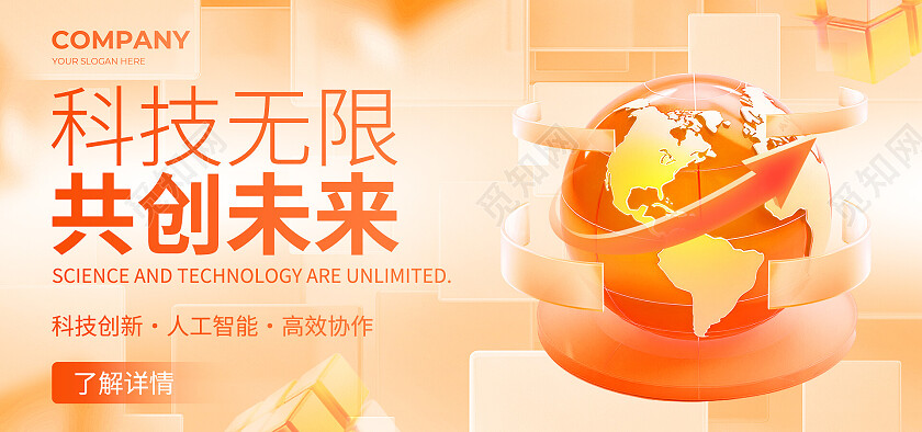 橙色3D微软风科技无限共创未来科技宣传板banner