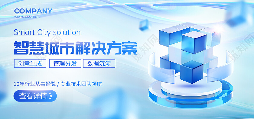 蓝色3D微软风企业SaaS系统banner