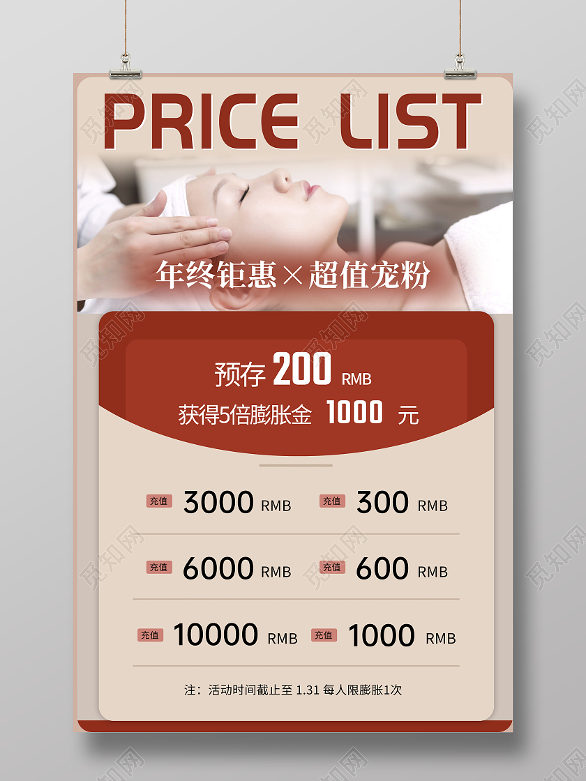 铁锈红复古价目表医美海报