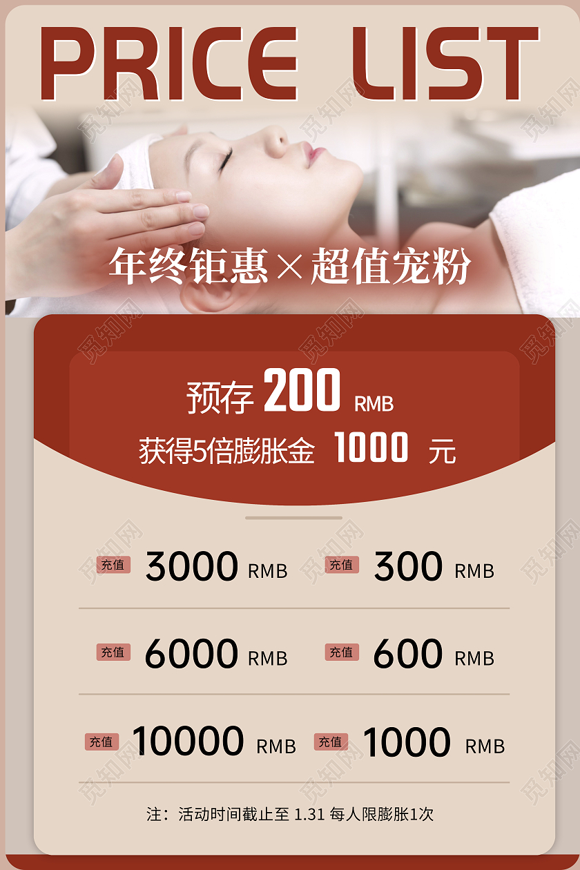 铁锈红复古价目表医美海报