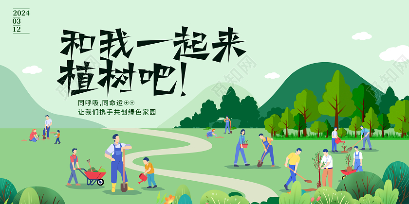 绿色插画植树节种牙牙齿展板设计312植树节