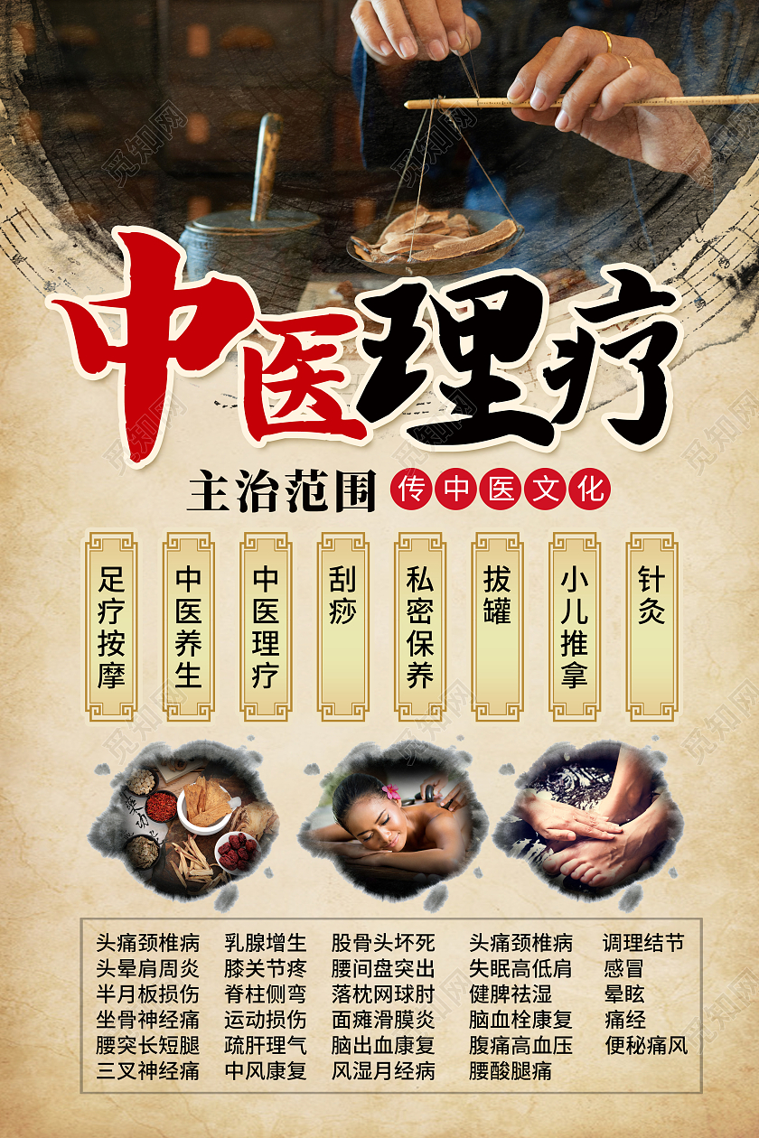 中国风中医调理海报设计中医馆