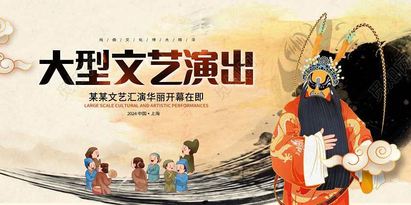 中国风戏曲文化汇演宣传展板设计