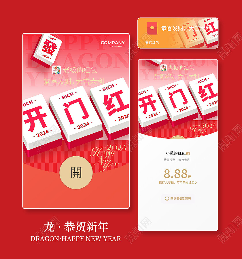 红色简约2024新年春节微信红包微信红包封面