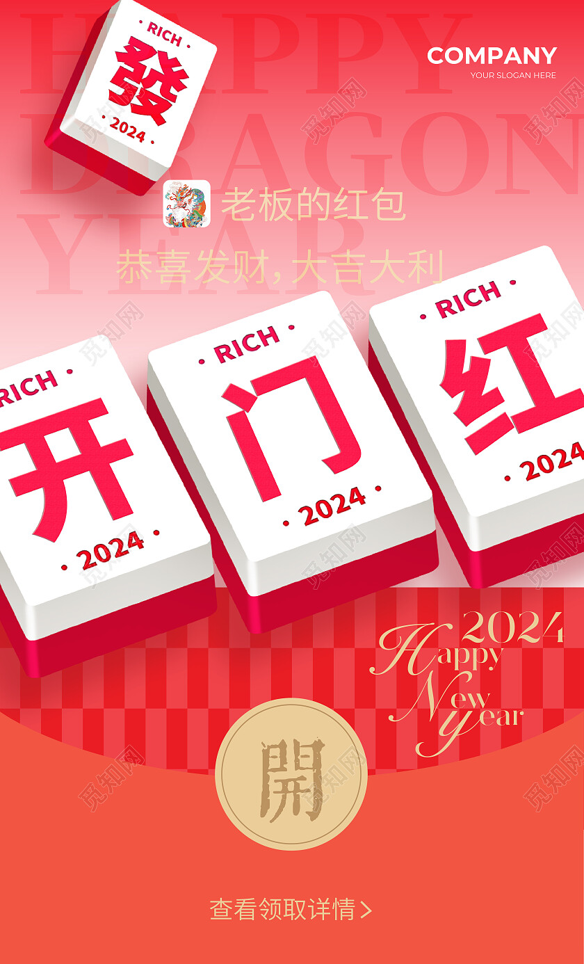 红色简约2024新年春节微信红包微信红包封面