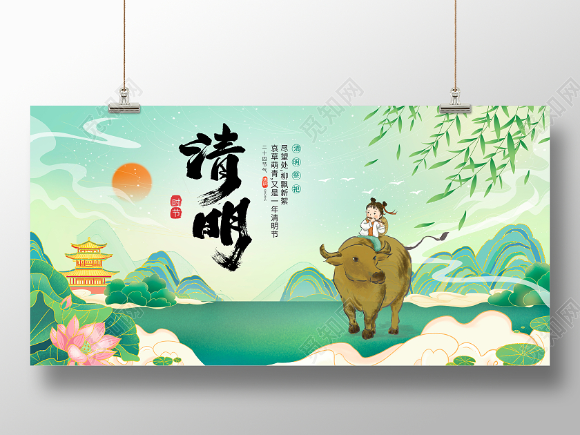 绿色清明节宣传展板设计清明节清明