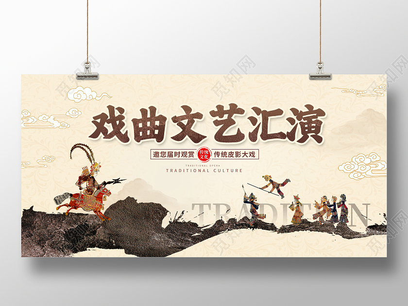 中国风戏曲文化汇演宣传展板设计