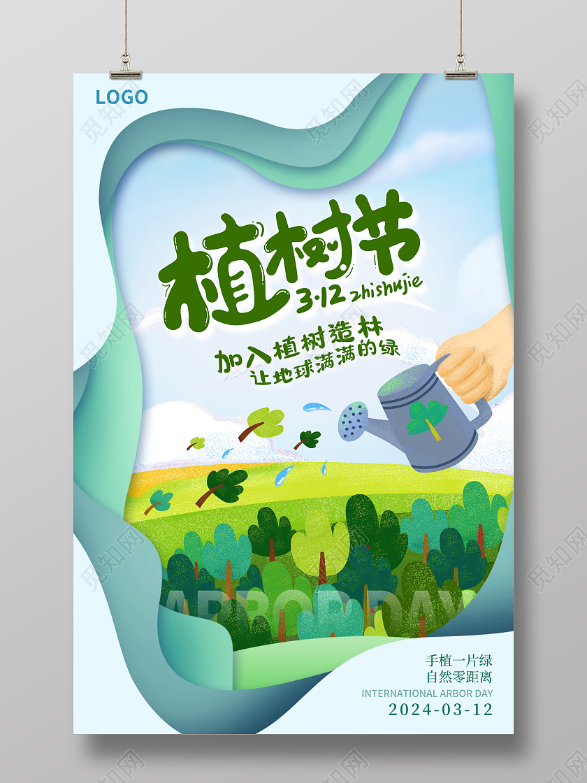 蓝色剪纸312植树节宣传海报设计
