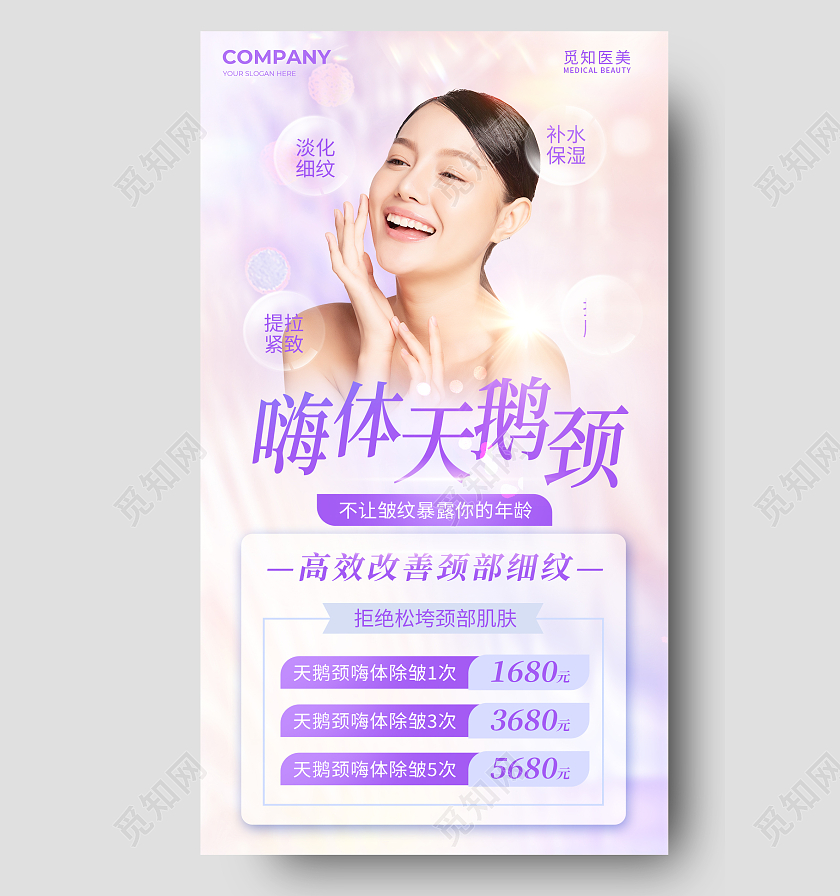 柔和桃配色简约嗨体天鹅颈轻医美美容促销海报