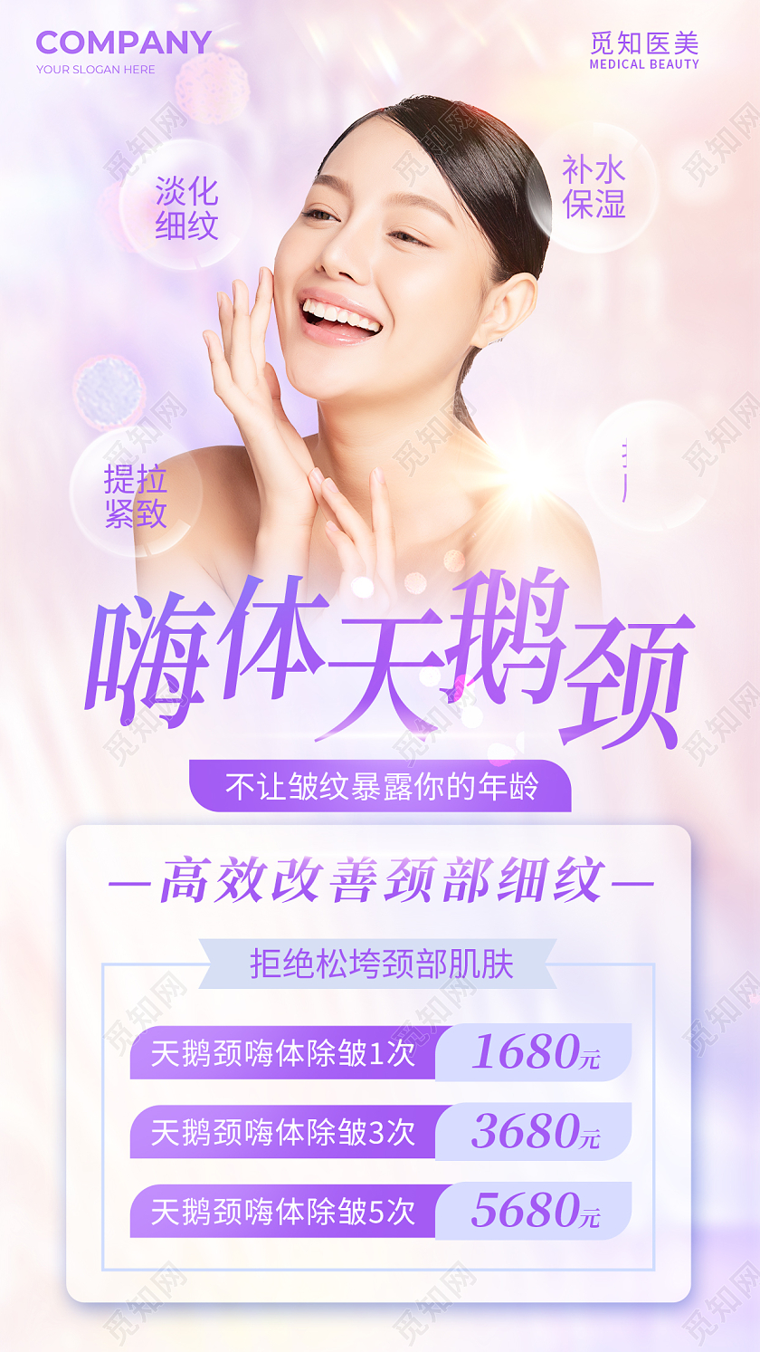 柔和桃配色简约嗨体天鹅颈轻医美美容促销海报