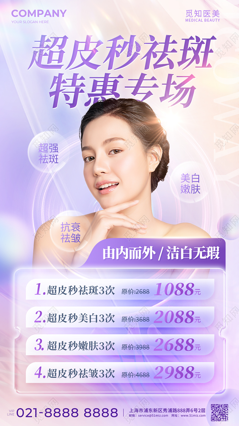 柔和桃配色简约超皮秒轻医美美容促销海报